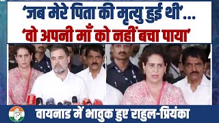 Wayanad में पीड़ितों से मिलने के बाद Rahul Gandhi-Priyanka Gandhi हुए भावुक | मीडिया को बताया दर्द!