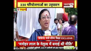 हरियाणा की शिक्षा मंत्री Seema Trikha से Janta Tv की खास बातचीत, इन बड़े वालों के मिले जवाब