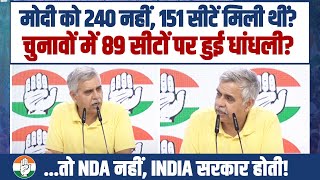 INDIA की सरकार बन रही थी, Modi ने 89 सीटों पर घपला करा दिया...! Sandeep Dixit | Election 2024 | Modi