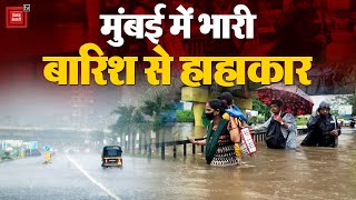 Mumbai में जोरदार बारिश, सड़कों पर आया समंदर | Mumbai Rain Updates | Weather