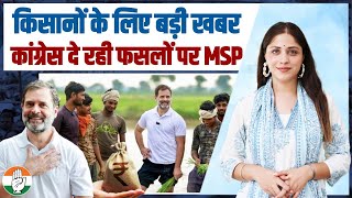 किसानों की बल्ले-बल्ले, फसलों पर MSP दे रही है कांग्रेस | Congress | Farmer's | Himachal Pradesh