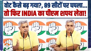 वोट कैसे बढ़ गया?, 89 सीटों पर घपला...| तो फिर INDIA का पीएम शपथ लेता! | Sandeep Dikshit | Congress