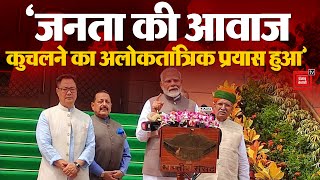 Budget Session: PM Modi का विपक्ष पर जोरदार हमला, 'जनता की आवाज कुचलने का अलोकतांत्रिक प्रयास हुआ'