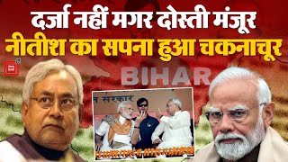 Bihar Special Status Demand: बिहार के CM Nitish Kumar को लगा झटका, नहीं मिलेगा विशेष राज्य का दर्जा!