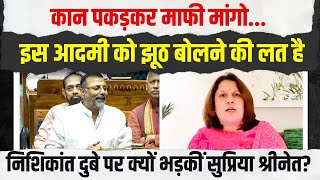 Priyanka Gandhi जी अंबानी विवाह में शामिल नहीं हुईं, Nishikant Dubey माफी मांगे | Supriya Shrinate