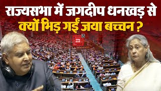 Budget Session 2024: Rajya Sabha में Jagdeep Dhankhar से आखिर क्यों भिड़ गईं Jaya Bachchan? | BJP