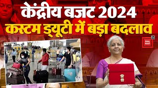 Union Budget 2024 Latest Updates: Custom Duty में बड़ा बदलाव | Parliament Budget Session 2024 | Live