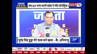 पूर्व वित्त मंत्री Captain Abhimanyu ने INLD-BSP के गठबंधन पर बोली ये बड़ी बात, सुनिए