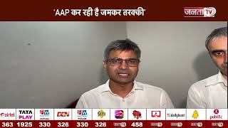 AAP के डॉ. संदीप पाठक का बयान, 'इस बार हरियाणावासी देंगे केजरीवाल को वोट'