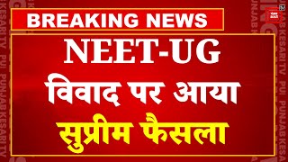 NEET-UG धांधली विवाद पर आया Supreme Court का Supreme Decision, कोर्ट ने कही बड़ी बातें | NEET News