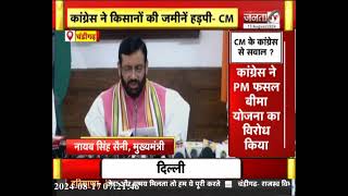 CM के Congress से सवाल, बोले- अपने शासन काल में कौन-कौन सी योजनाएं चलाई, कितनी फसलें MSP पर खरीदी?