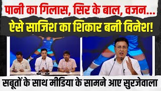 खिलाड़ियों से ज्यादा अधिकारी ओलंपिक में गए, वो क्या कर रहे थे? Randeep Surjewala | Vinesh Phogat