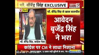 Congress मजबूत कैंडिडेट को देखती, BJP संगठन केवल कागजों तक सीमित- Chaudhary Birender Singh