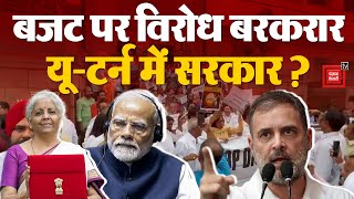 Union Budget 2024 Latest Updates: Budget पर विरोध बरकरार, U-turn में सरकार? Parliament Session | INC