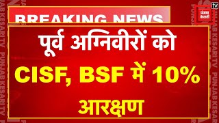 Agniveer Scheme Update: BSF में भी अग्निवीरों को मिलेगी छूट, 10%  मिलेगा आरक्षण | Union Budget 2024