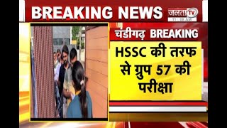 Haryana के 6 जिलों में HSSC की तरफ से ग्रुप 57 की परीक्षा, करीब 25 हजार अभ्यर्थी दे रहे Exam