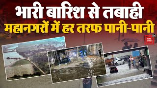 Mumbai और Gujarat में बारिश का ओवरडोज, नदीयों-झीलों में हुआ Overflow | Mumbai Rains | Gujarat Floods