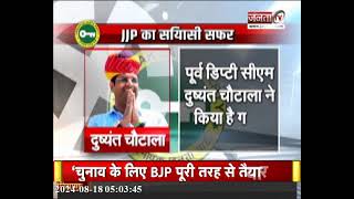 Haryana में एक फेज में 90 सीटों पर होंगे चुनाव, JJP से पिछले 48 घंटों में 5 विधयाकों ने दिया इस्तीफा