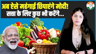 महंगाई कंट्रोल नहीं हुई तो अब आंकड़े ही छिपाने लगे 'महंगाई मैन'| Consumer Price Index | CPI Basket