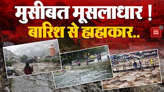 पूरे North India में भारी बारिश ने बढ़ाई लोगों की मुसीबत, कई इलाकों में बाढ़ जैसे हालात |Delhi Rains