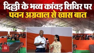 जानिए कि, Delhi की AAP Government के माध्यम से आयोजित Kanwar Seva Camp में कैसी है व्यवस्था? Yatra