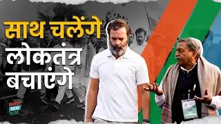 'हमें अगर अपने साथी से ही डर लग रहा है, तो ये देश चलेगा नहीं' | Rahul Gandhi | Bharat Jodo Yatra