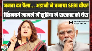 ऐसे बनेंगे विश्वगुरु... | Hindenburg मामले में Modi सरकार से Supriya Shrinate के तीखे सवाल | SEBI