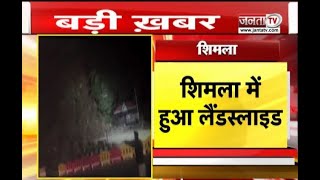 Shimla में क्रासिंग के पास हुआ Landslide, सड़क मार्ग हुआ बाधित, पुलिस ने वाहनों की रोकी आवाजाही