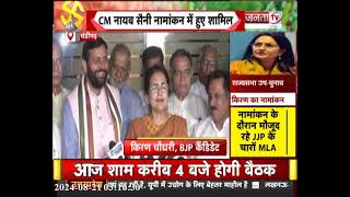 CM Nayab Saini ने Kiran Chaudhary को दी बधाई, बोले- राजनीति का लंबा अनुभव, राज्यसभा में हरियाणा...