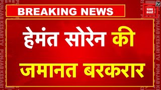 Jharkhand CM Hemant Soren को Supreme Court से बड़ी राहत, ED मामले में हाई कोर्ट का आदेश बरकरार | BJP