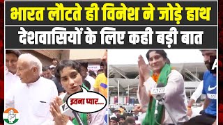 पहली बार कैमरे पर बोलीं विनेश | देशवासियों के लिए कही बड़ी बात | Vinesh Phogat