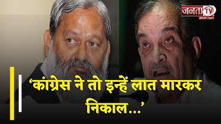 Chaudhary Birender Singh पर बरसे Anil Vij, बोले- कांग्रेस ने तो इन्हें लात मारकर निकाल दिया था