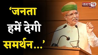 झूठ और भ्रम फैलाती है Congress, जनता हमें देगी समर्थन - Arjun Ram Meghwal