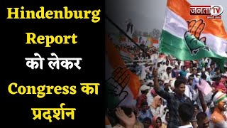 Hindenburg Report को लेकर Congress का देशभर में प्रदर्शन, JPC से जांच कराने की उठाई मांग