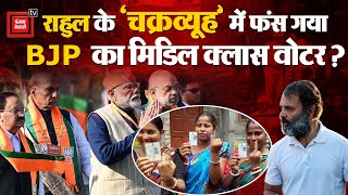 Lok Sabha में BJP के ‘Chakravyuh’ पर क्या बोले LoP Rahul Gandhi? फंस गया BJP का Middle Class Voter?