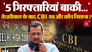 “5 गिरफ्तारियां बाकी...”, Delhi High Court में CM Arvind Kejriwal पर CBI का आरोपपत्र क्या? AAP | BJP