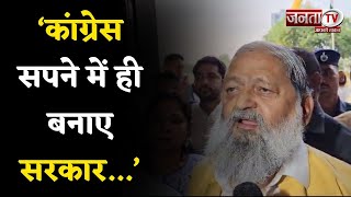 Anil Vij ने Congress पर साधा निशाना, Gurugram में BJP के चुनावी मंथन को लेकर कही ये बात...