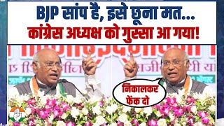 'BJP सांप है, छूना मत' | Modi और BJP पर भड़के Congress अध्यक्ष Mallikarjun Kharge | Sadbhavana Diwas