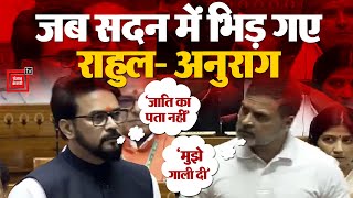 Rahul Gandhi vs Anurag Thakur In Loksabha: अनुराग ठाकुर ने मुझे गाली दी,बेइज्जती की | Akhilesh Yadav