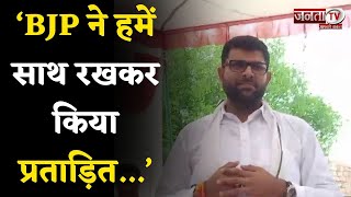 'Haryana में JJP करेगी महागठबंधन, BJP ने हमें साथ रखकर किया प्रताड़ित', Digvijay Chautala का बड़ा बयान