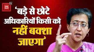 Delhi Coaching Incident पर Atishi- अंतरिम जांच के आधार पर जूनियर इंजीनियर को किया गया निलंबित | AAP