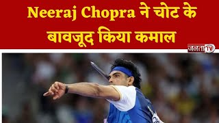 Neeraj Chopra ने चोट के बावजूद किया कमाल, लुसाने डायमंड लीग 2024 में फेंका ओलंपिक से भी दूर भाला