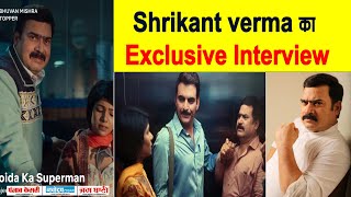 Exclusive Interview : Shrikant Verma || Tribhuvan Mishra: CA Topper || Netflix