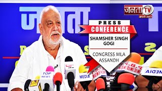 Janta Press Conference में MLA Shamsher Singh Gogi बोले-BJP में वो जाएगा, जो रोज तिल-तिल मरना चाहेगा