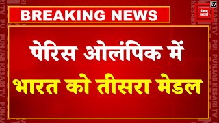 Paris Olympics: भारत के नाम तीसरा मेडल, Swapnil Kusale ने जीता ब्रॉन्ज