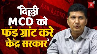 AAP नेता Saurabh Bhardwaj की Central Government से मांग ‘दिल्ली MCD को फंड ग्रांट करे केंद्र सरकार’