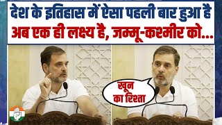 Jammu-Kashmir के साथ मेरा खून का रिश्ता है | राज्य को Statehood दिलाना ही मेरा लक्ष्य | Rahul Gandhi