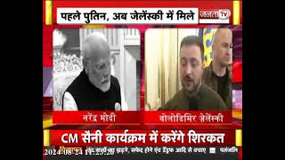 दुनिया को भारत से नई उम्मीद! रूस-यूक्रेन की जंग के बीच पहले Putin, अब Zelenskyy से मिले PM Modi