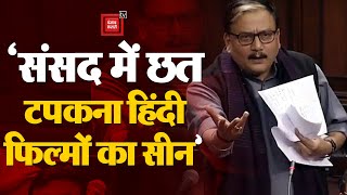 Parliament Session: संसद में छत टपकने पर मनोज झा का तंज, ‘संसद में छत टपकना हिंदी फिल्मों का सीन’