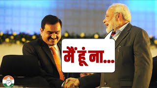 टेंशन नहीं लेने का... मैं हूं ना | PM Modi | Gautam Adani